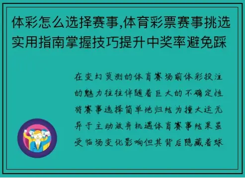体彩篮球玩法规则与基本技巧
